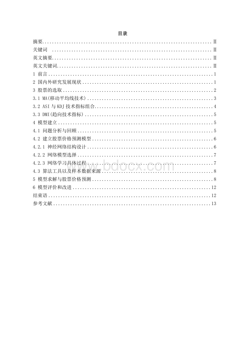 股票涨跌中数学模型毕业论文.doc_第1页