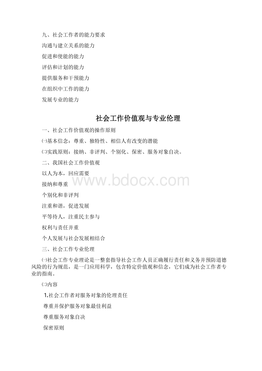 社会工作原理终极必背知识点.docx_第3页