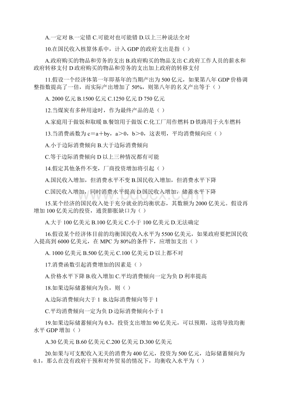 《宏观经济学》选择习题文档格式.docx_第2页