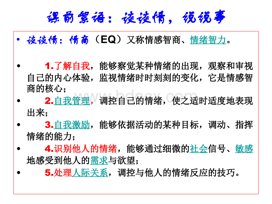 企业价值评估第1章.ppt_第2页