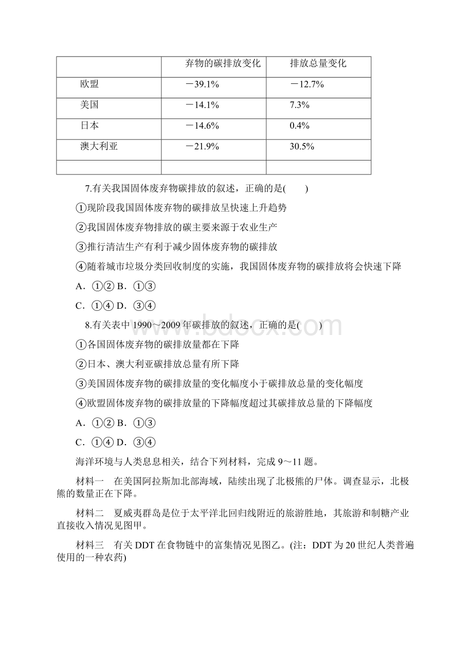 届高考地理第四章 人类与地理环境的协调发展复习同步训练题Word文件下载.docx_第3页