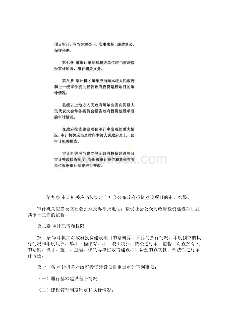 《四川省政府投资建设项目审计条例》.docx_第3页