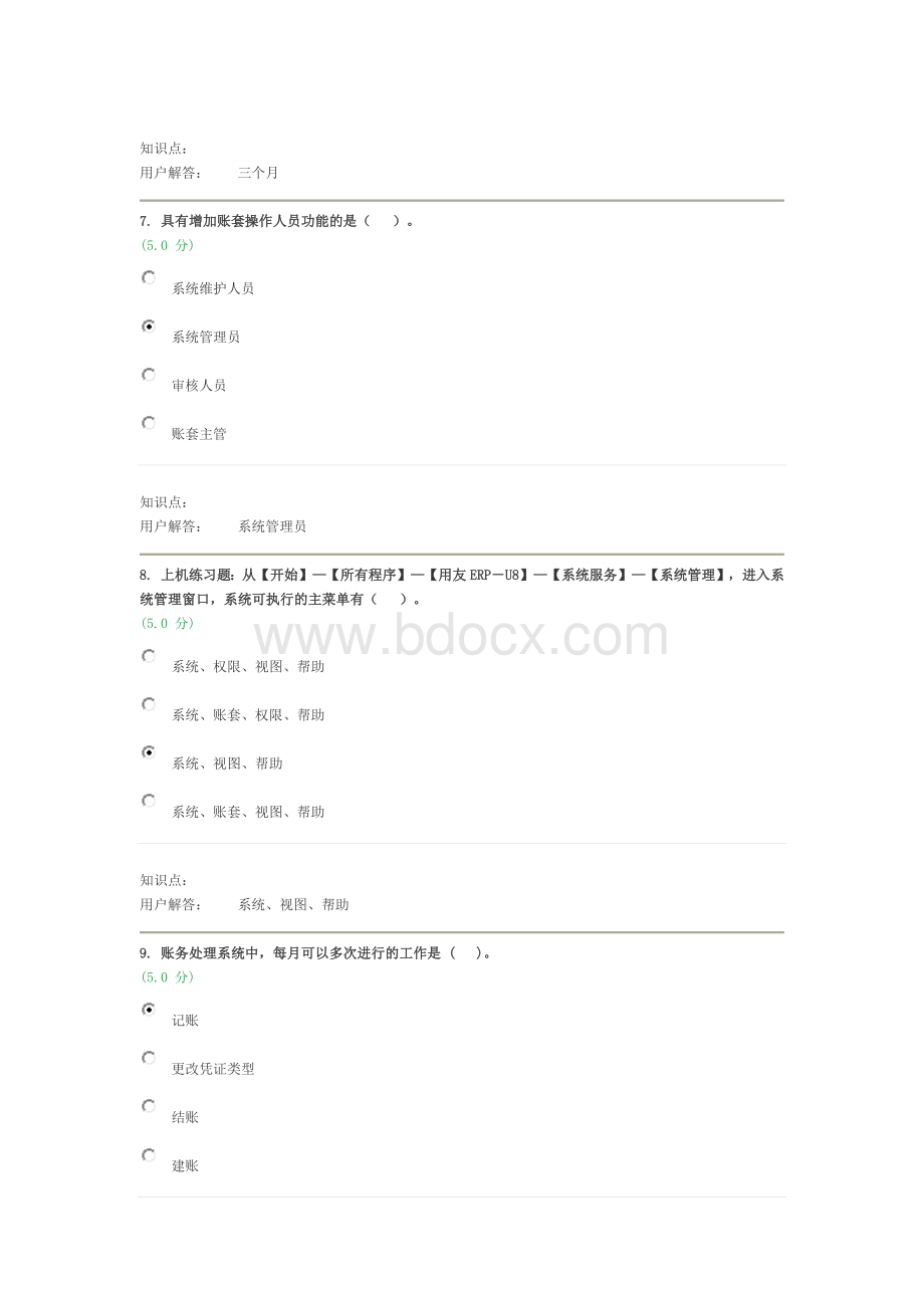 农大会计电算化.docx_第3页