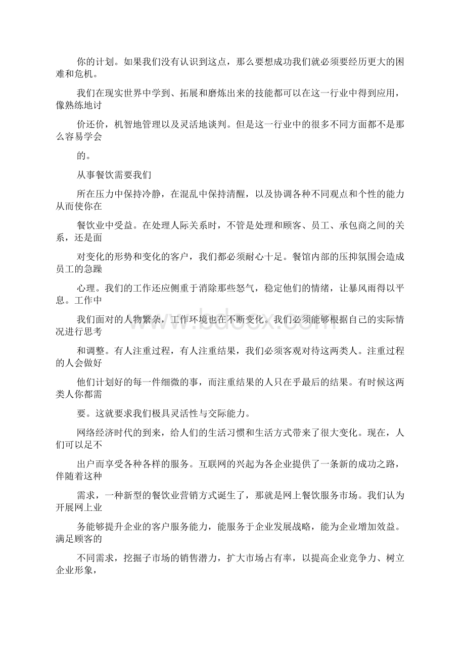 酒店总经理自我评价Word文档格式.docx_第2页