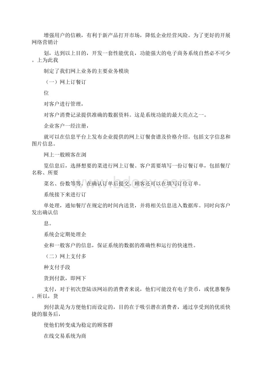 酒店总经理自我评价Word文档格式.docx_第3页