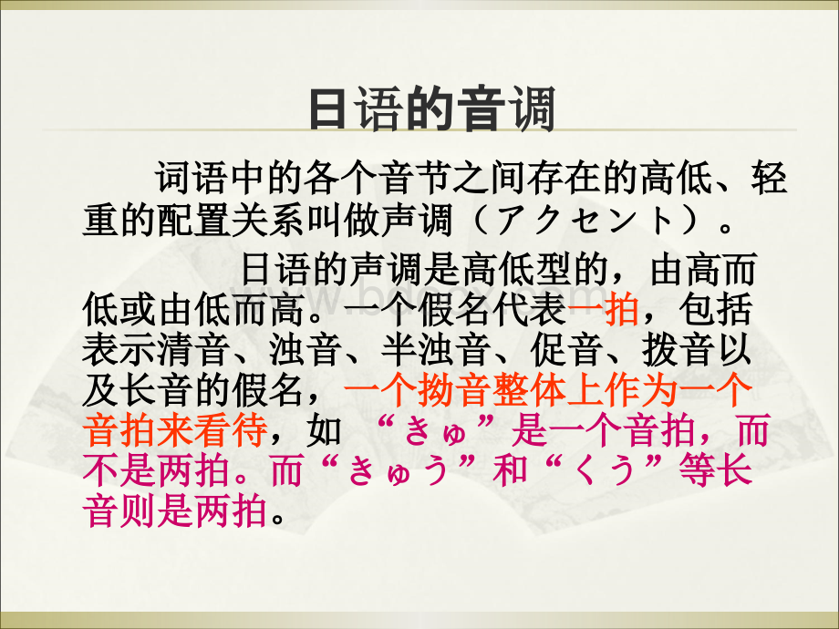 日语学习专业课件之--日语声调.ppt_第1页