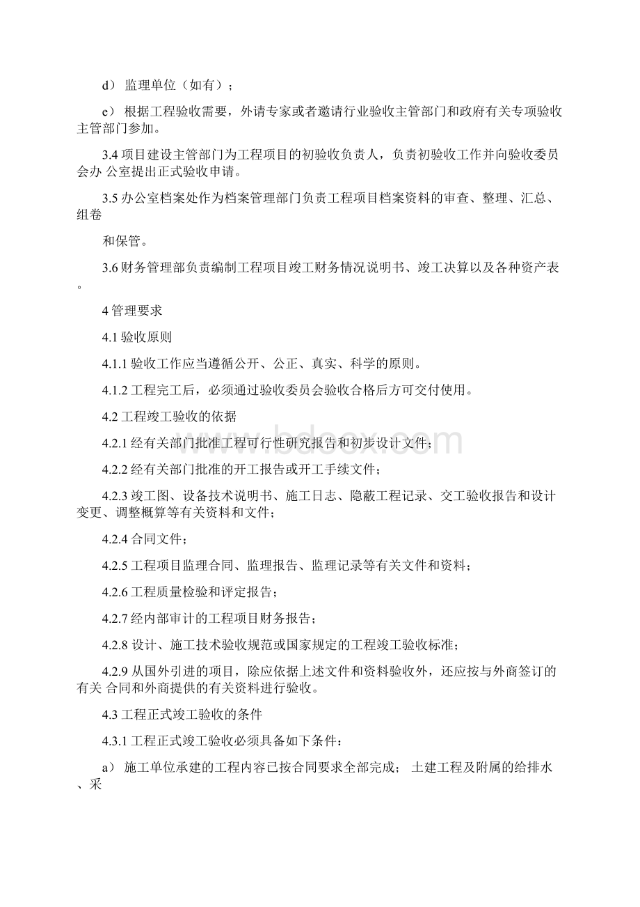 工程竣工验收管理办法.docx_第2页