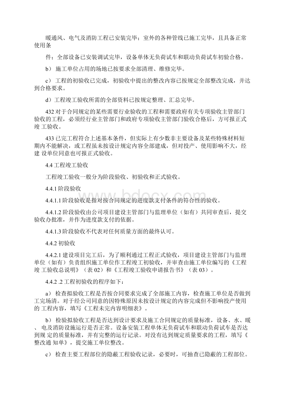 工程竣工验收管理办法文档格式.docx_第3页