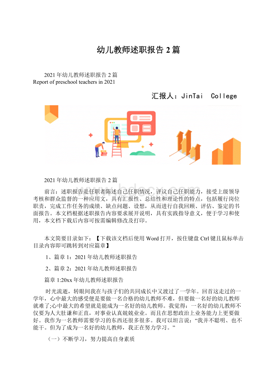 幼儿教师述职报告2篇Word格式文档下载.docx_第1页