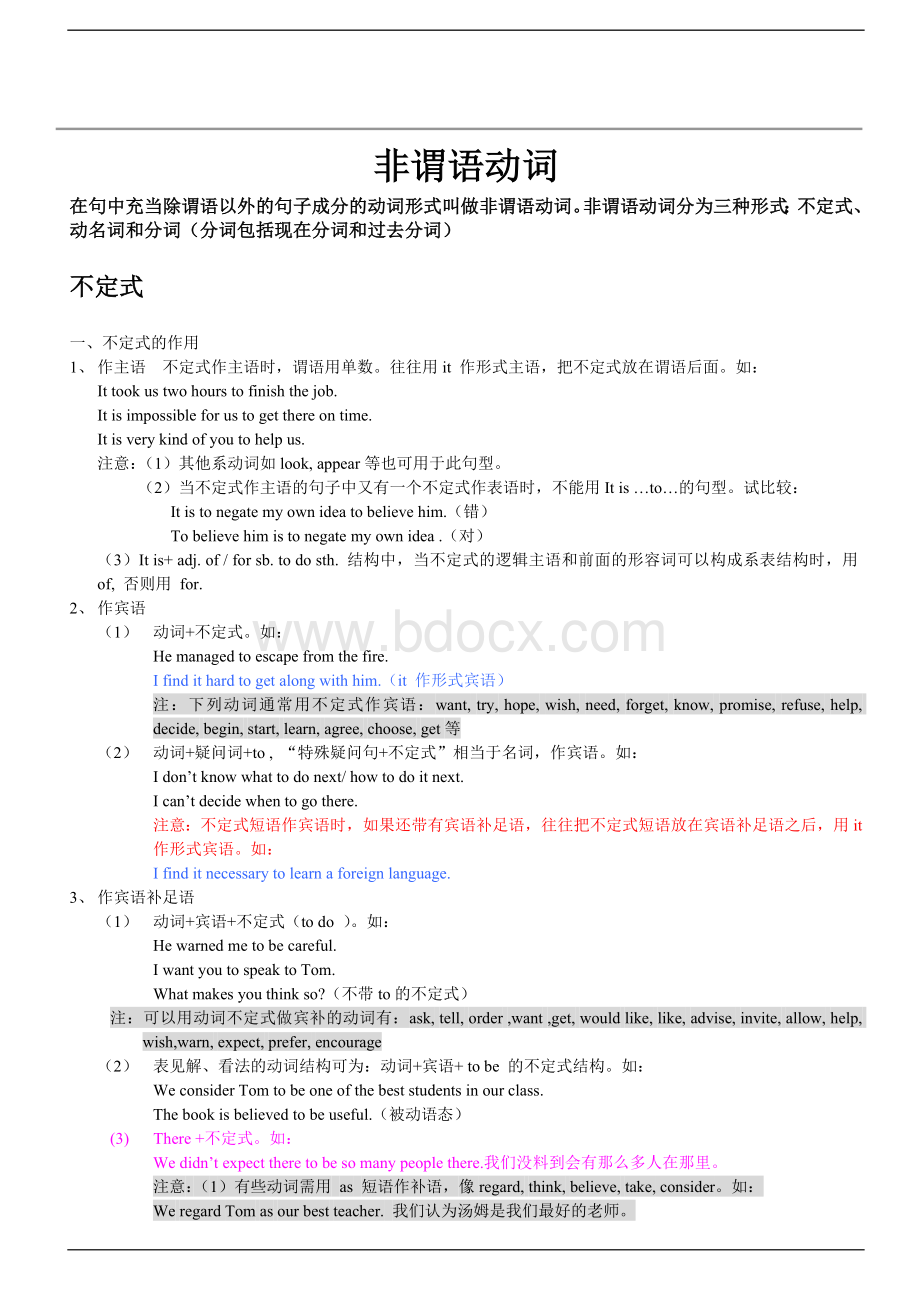 高中非谓语动词-知识点总结+专项练习文档格式.docx_第1页