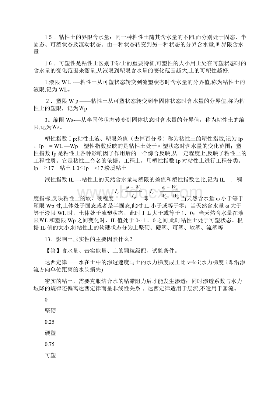 土力学重点概念总结.docx_第2页