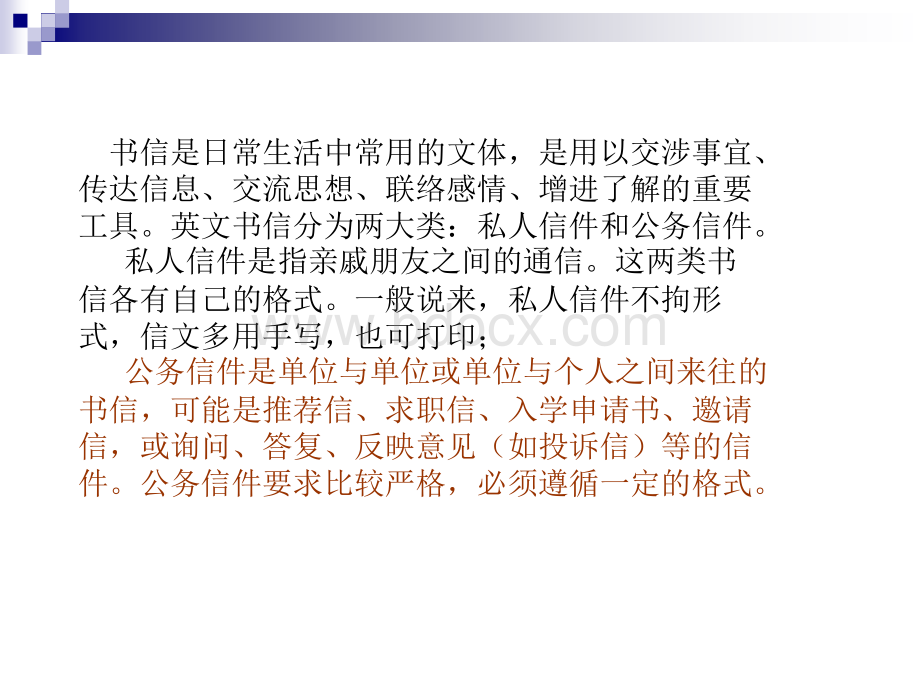 大学英语应用文写作PPT格式课件下载.ppt_第2页