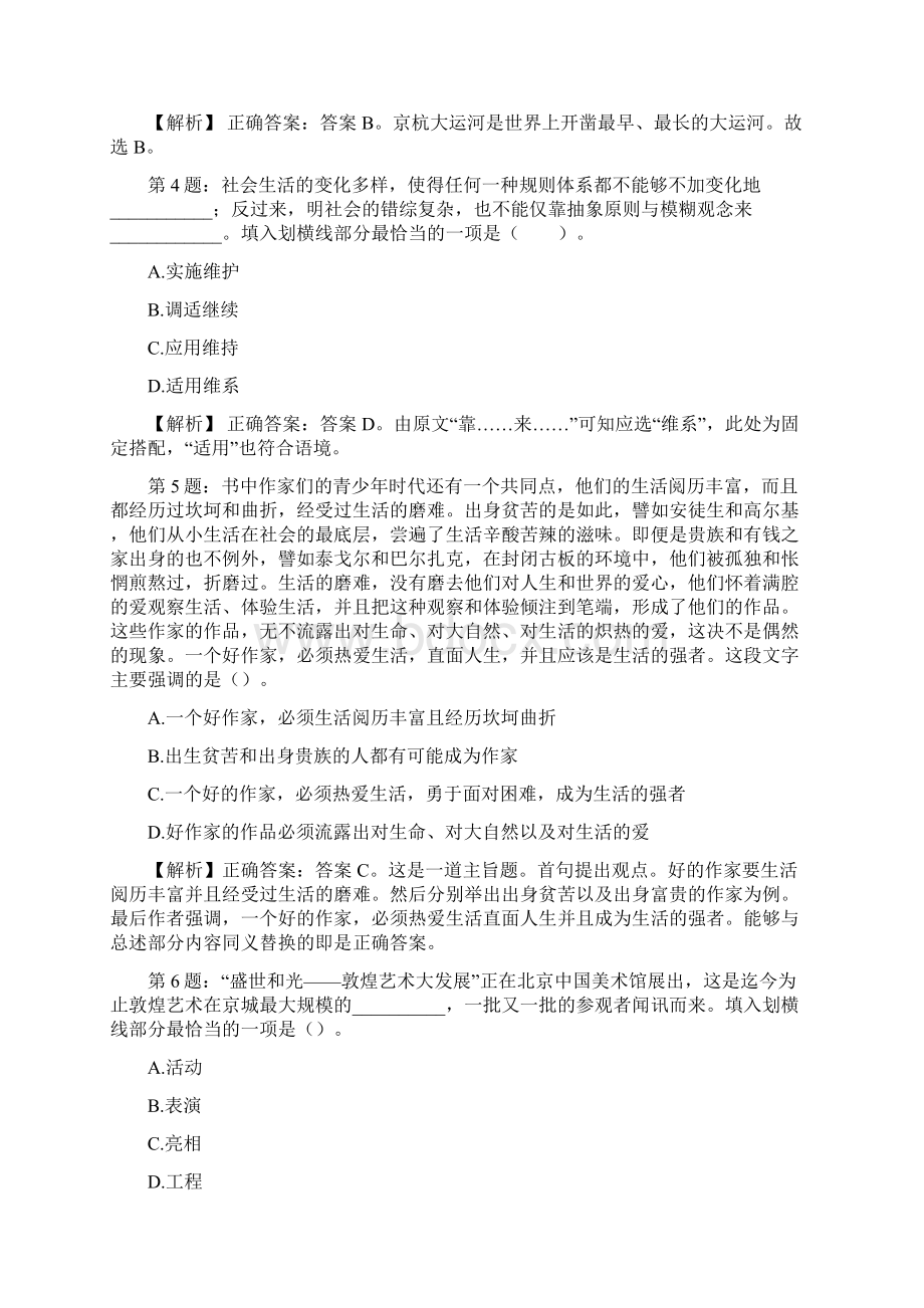 福建泉州文旅集团招聘考试真题及解析网络整理版docxWord格式文档下载.docx_第2页