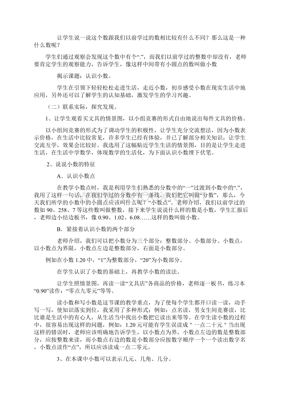 最新小数的初步认识教学设计.docx_第2页