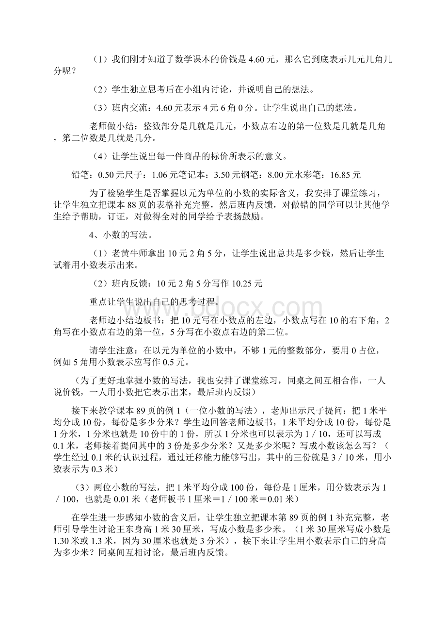 最新小数的初步认识教学设计Word格式文档下载.docx_第3页