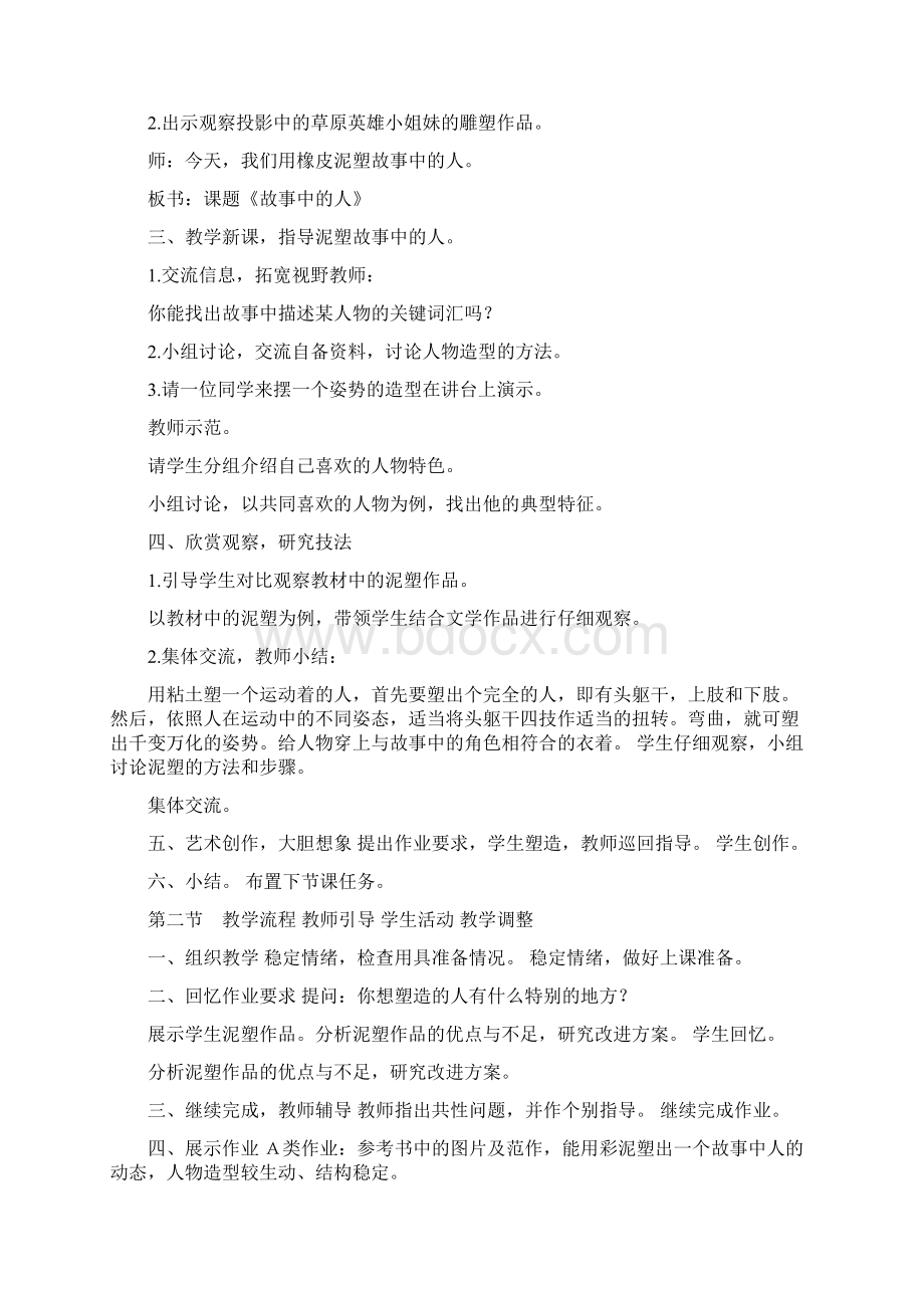 故乡里的人美术教案Word下载.docx_第2页