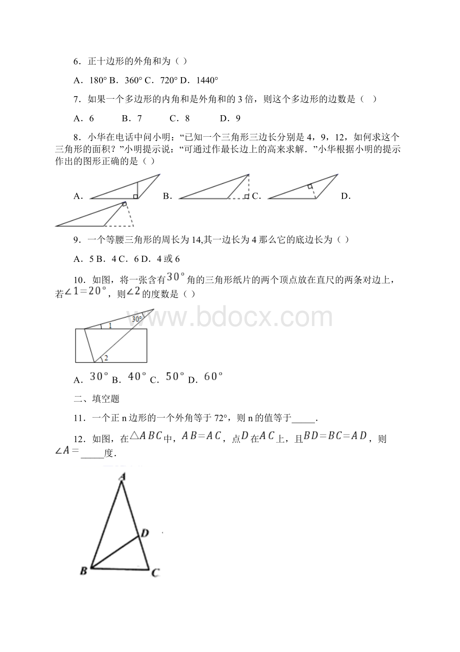 新疆维吾尔自治区阿勒泰地区吉木乃县吉木乃初级中学学年八年级上学期月考数学试题文档格式.docx_第2页