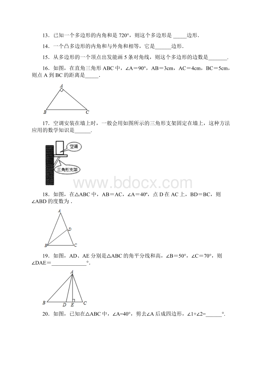 新疆维吾尔自治区阿勒泰地区吉木乃县吉木乃初级中学学年八年级上学期月考数学试题文档格式.docx_第3页