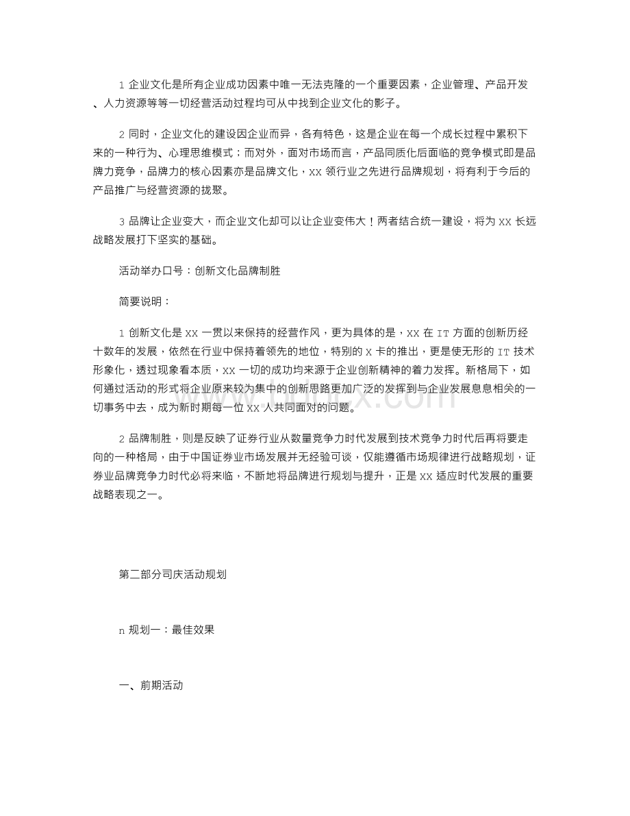 XX证券公司司庆策划.doc_第3页