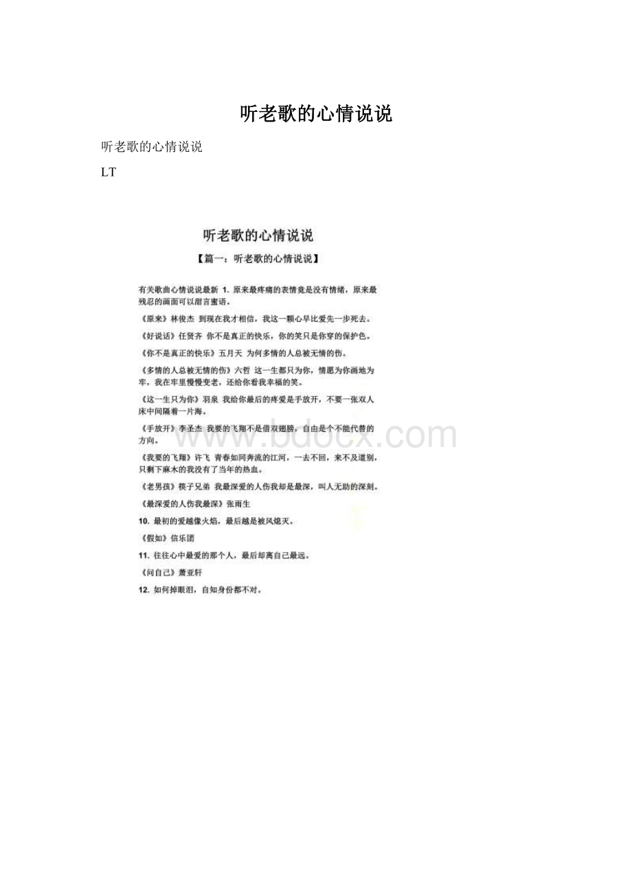 听老歌的心情说说Word格式文档下载.docx