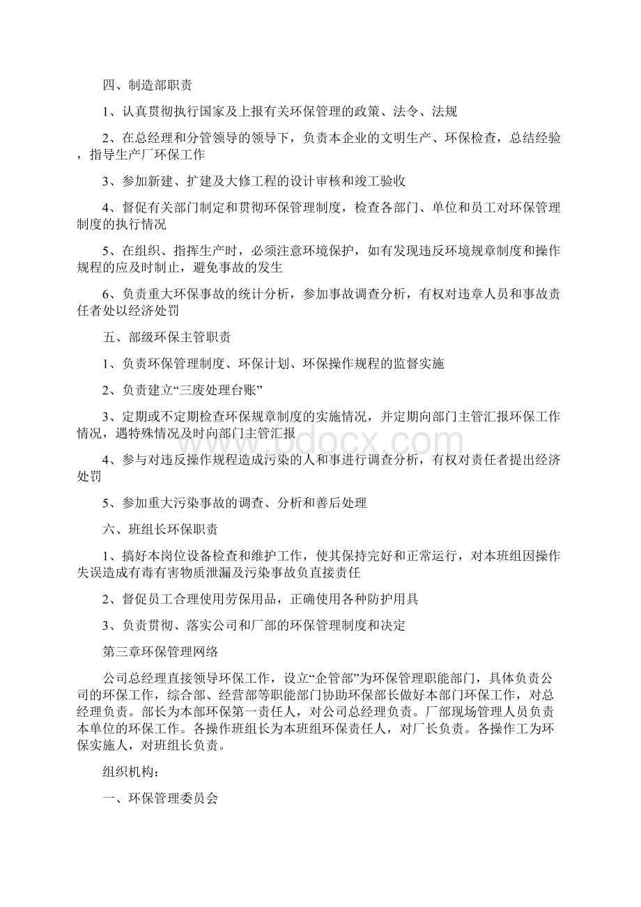 对环保监测单位感谢信精选多篇.docx_第2页