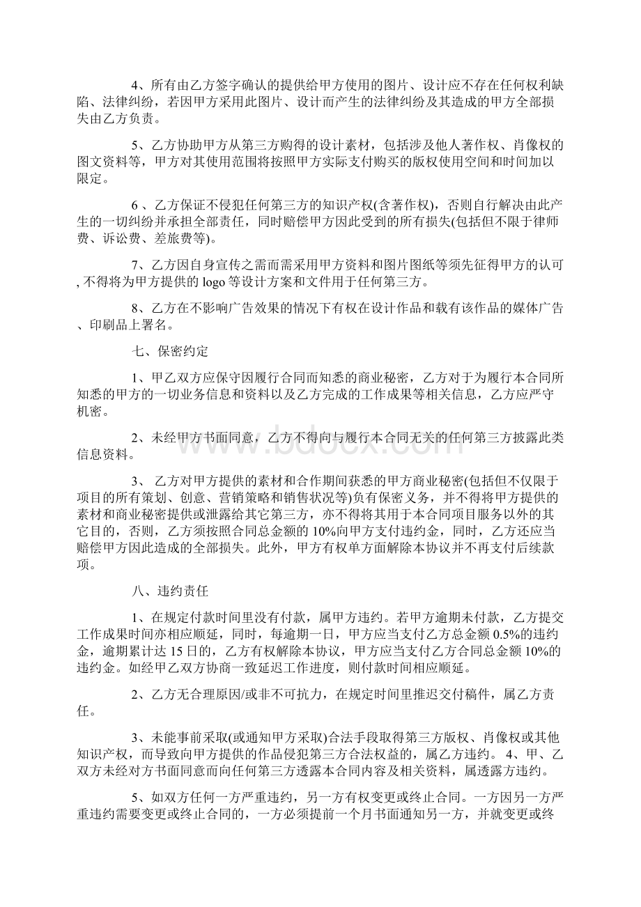 宣传服务合同范本docWord格式文档下载.docx_第3页