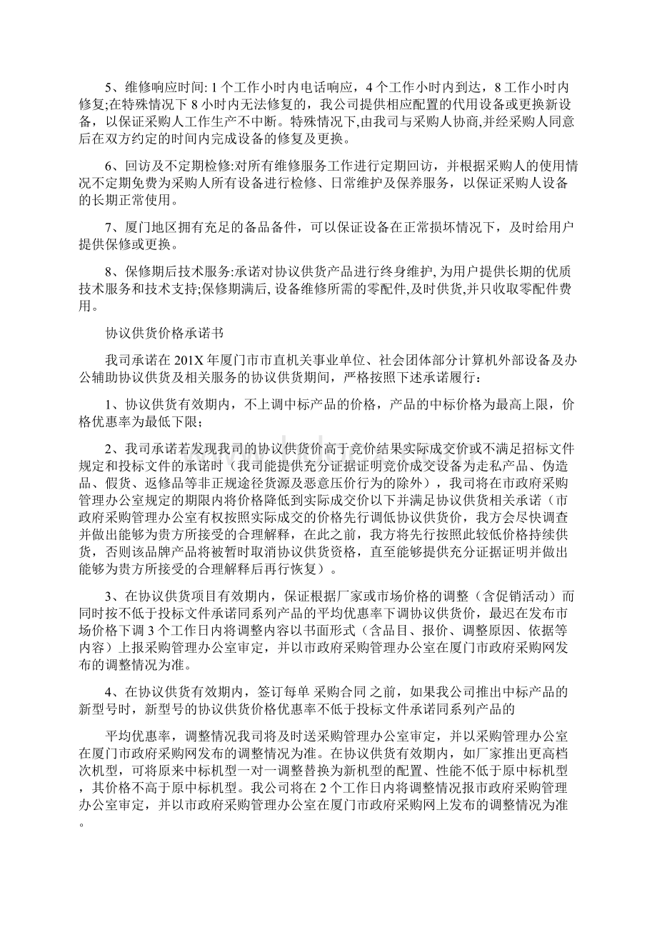 推荐下载粮油协议供货售后服务承诺书优秀word范文 23页.docx_第3页