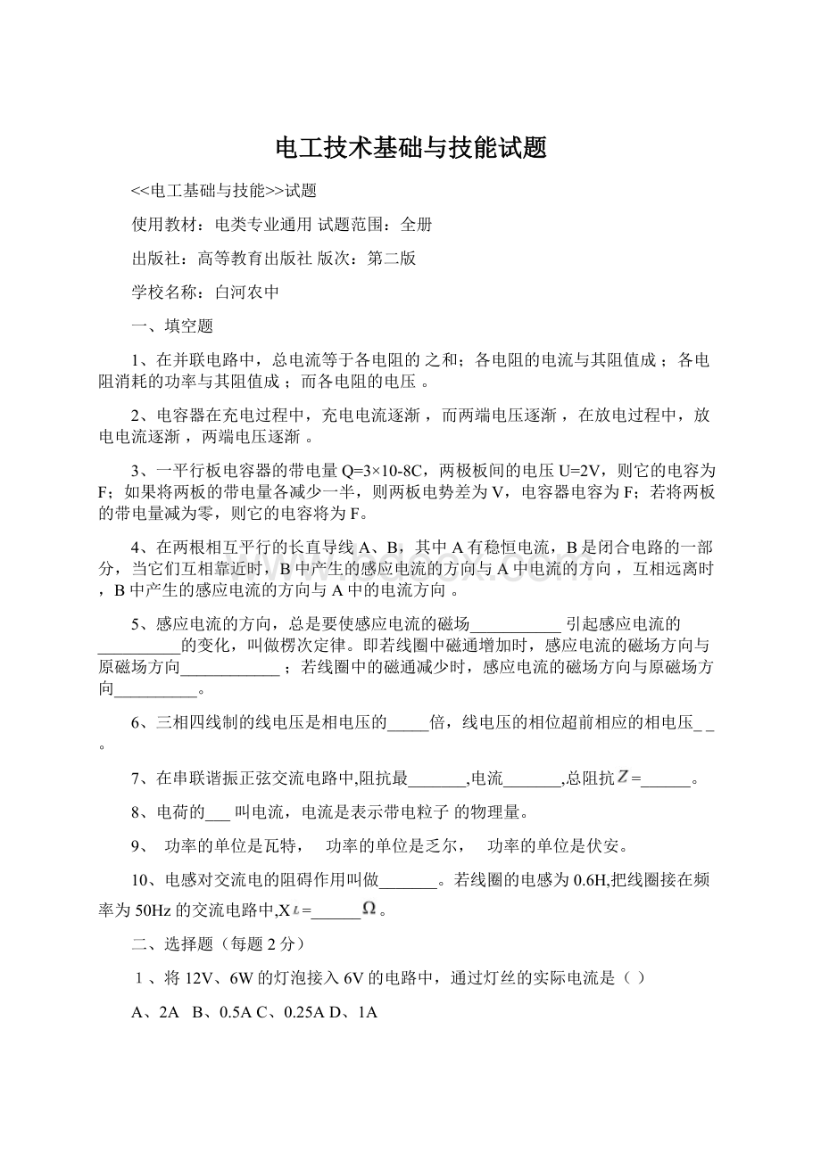 电工技术基础与技能试题.docx