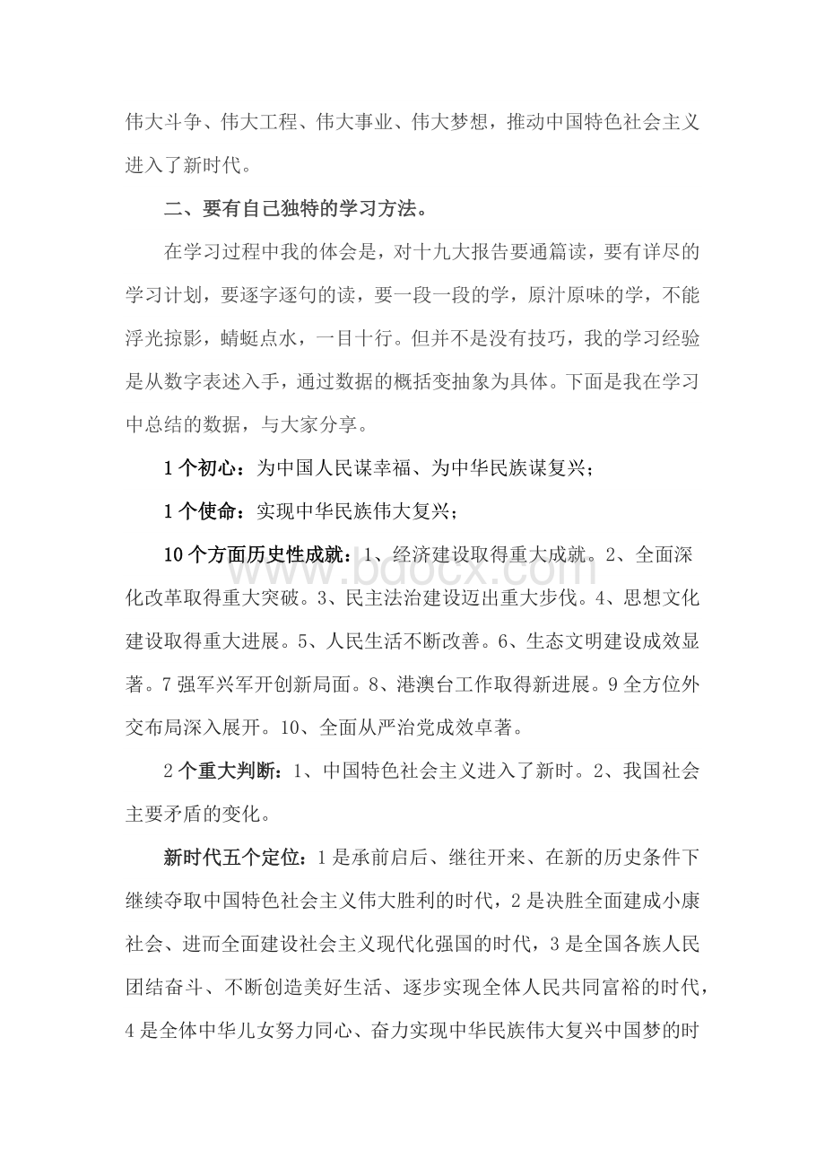 十九大学习心得体会3000字.docx_第2页