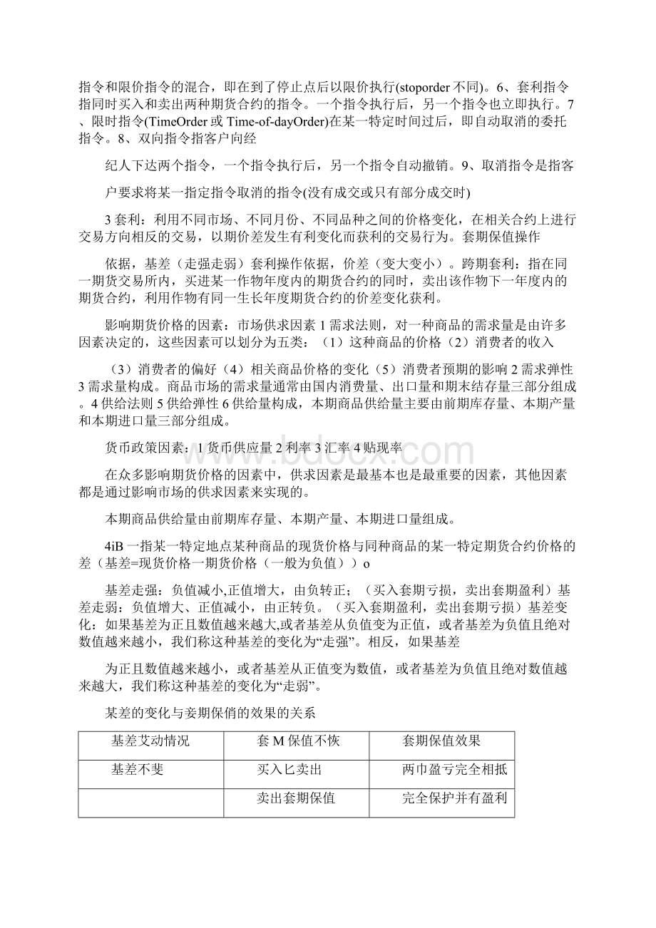 金融衍生工具重点归纳Word下载.docx_第2页