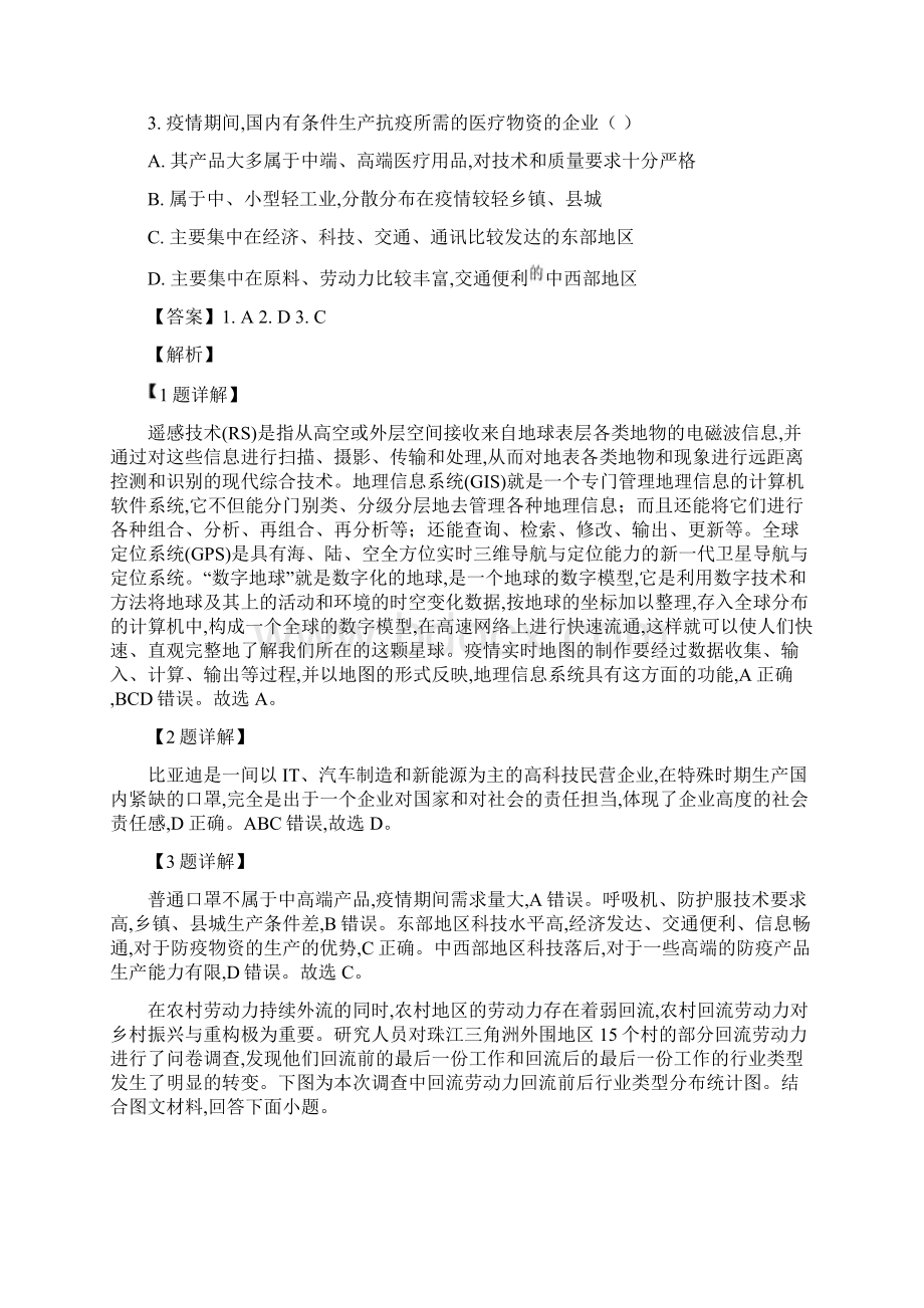 届陕西省榆林市普通高中高三毕业班下学期第三次高考模拟考试文综地理试题解析版Word文档格式.docx_第2页