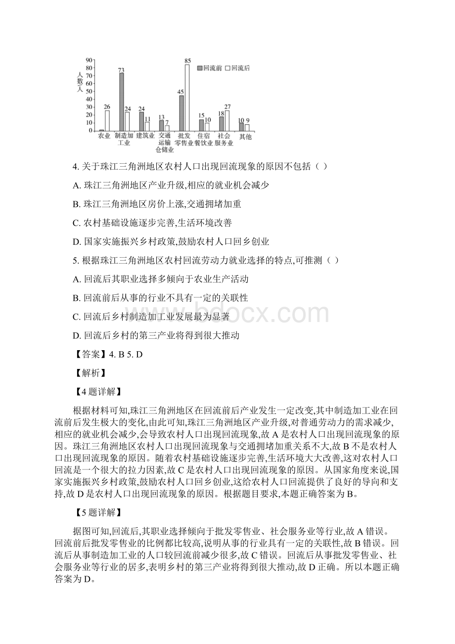 届陕西省榆林市普通高中高三毕业班下学期第三次高考模拟考试文综地理试题解析版Word文档格式.docx_第3页