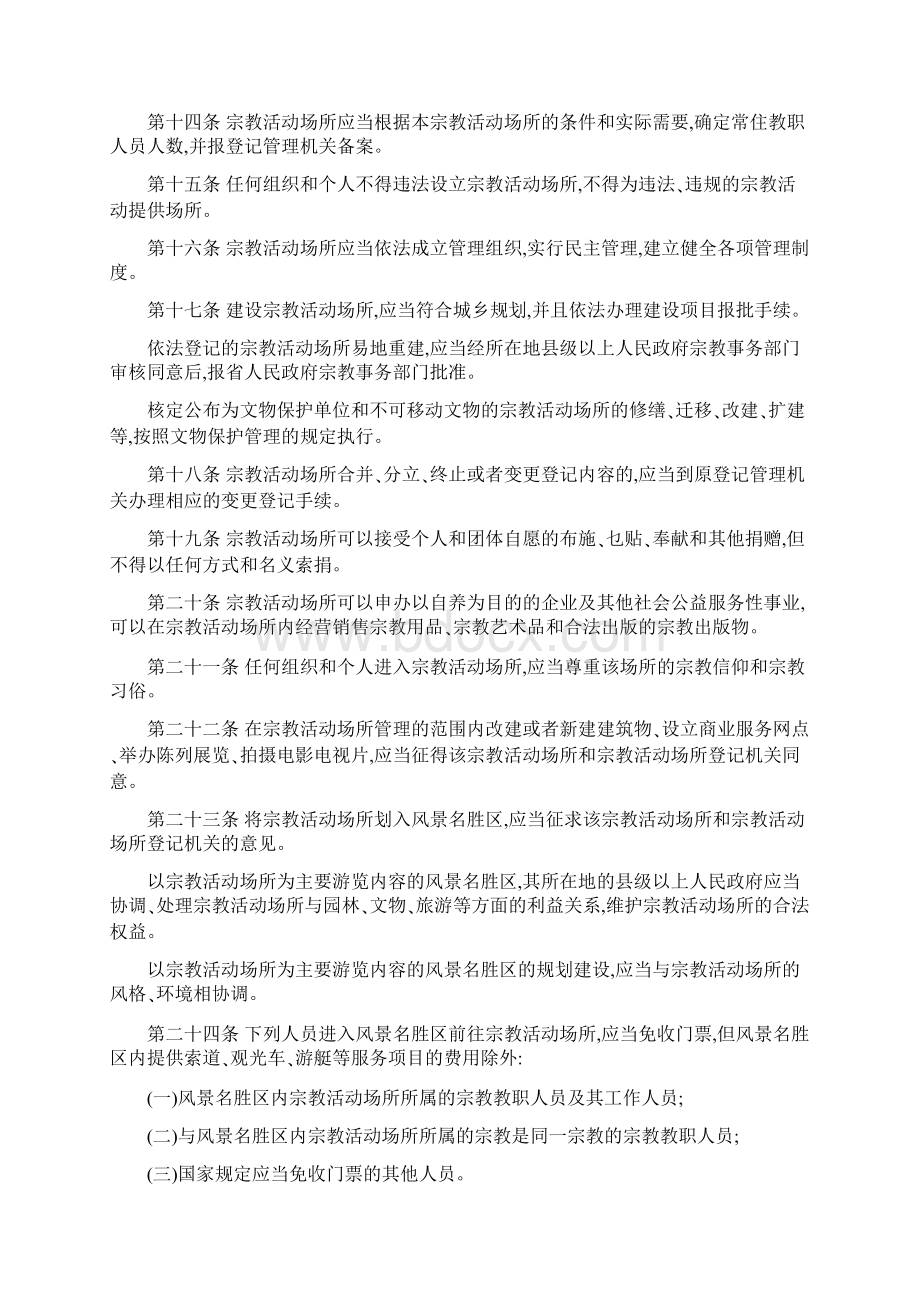 广东省宗教事务条例.docx_第3页
