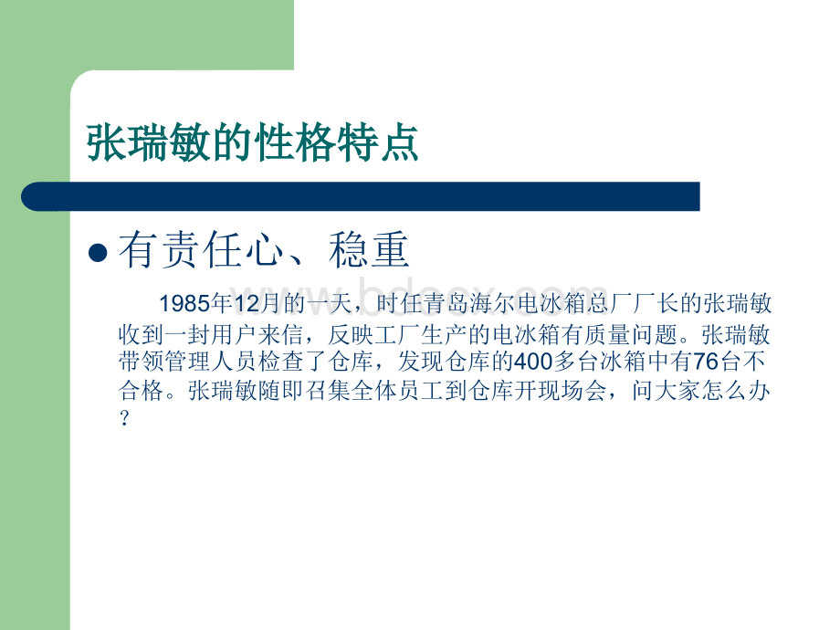 人物性格分析及性格对人力资源的影响PPT课件下载推荐.ppt_第3页