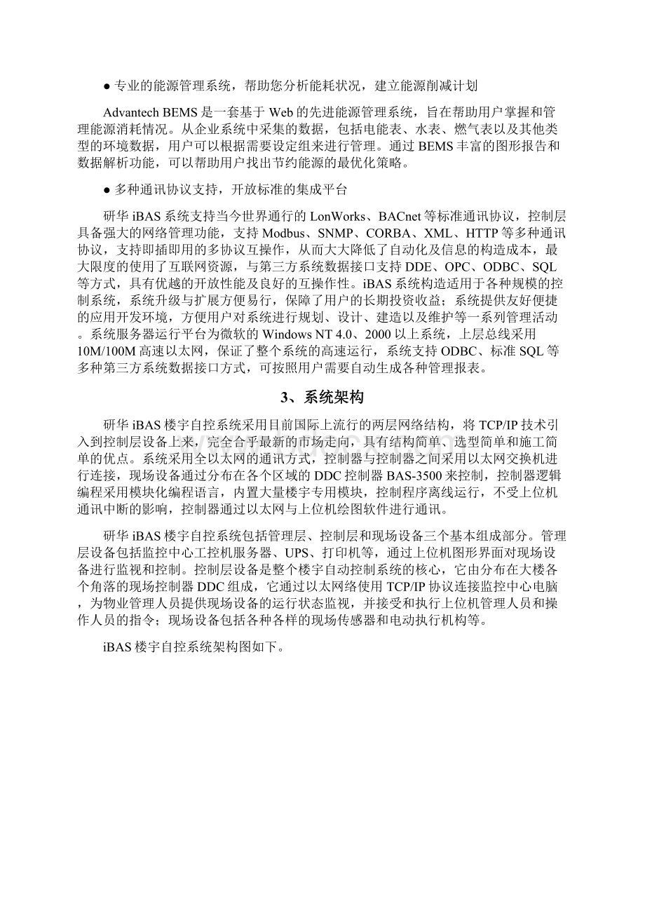 研华iBAS楼宇自控方案 精品.docx_第3页