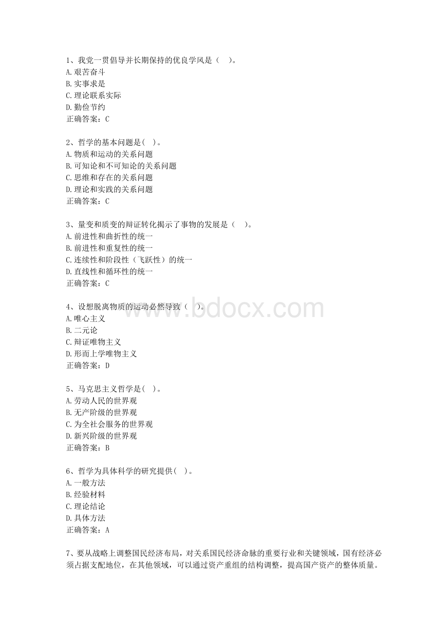 福建省直属事业单位考试公共基础知识考试重点和考试技巧.docx