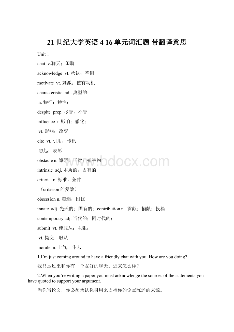 21世纪大学英语4 16单元词汇题带翻译意思.docx