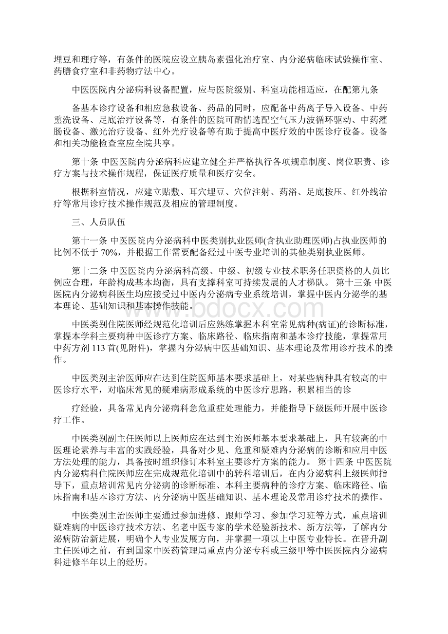 中医医院内分泌病科建设与管理指南试行.docx_第2页