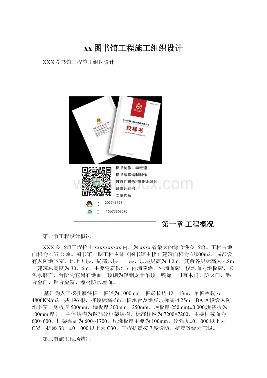 xx图书馆工程施工组织设计.docx_第1页