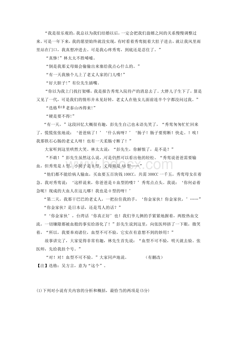 高考语文试题分类汇编文学类文本阅读Word下载.doc_第2页