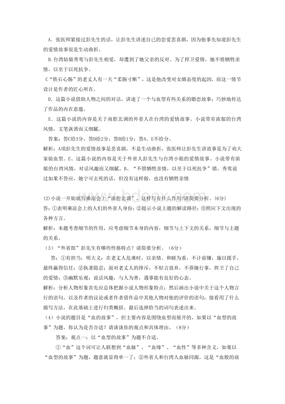 高考语文试题分类汇编文学类文本阅读Word下载.doc_第3页