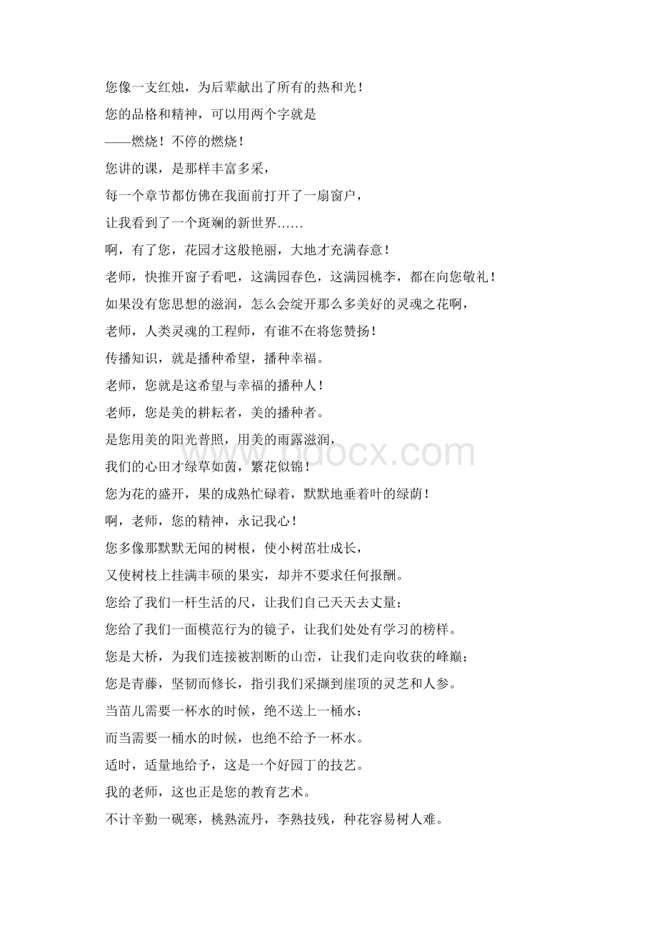 赞美老师的诗句名言成语歌曲.docx_第2页