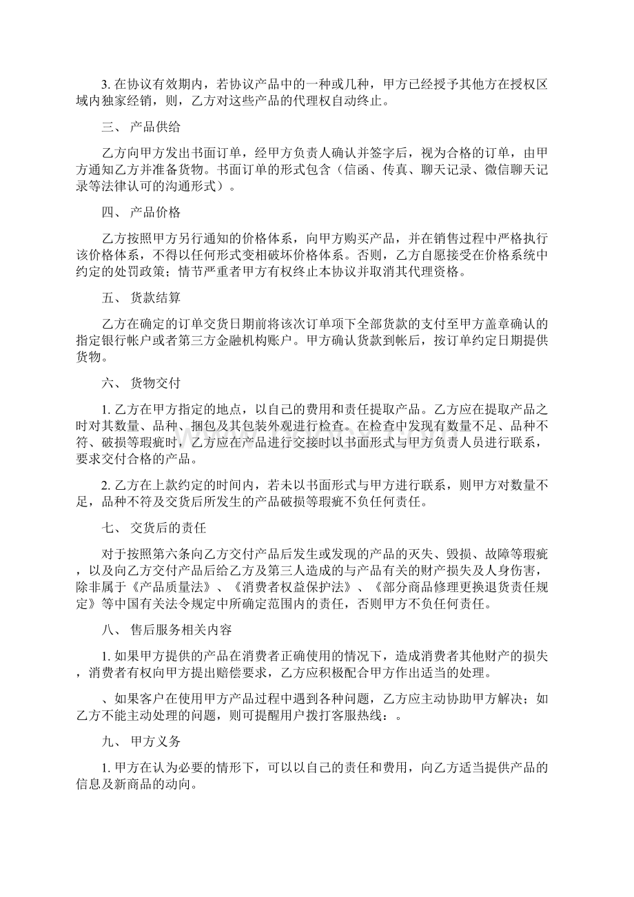 美初日化代理商合同 1.docx_第2页