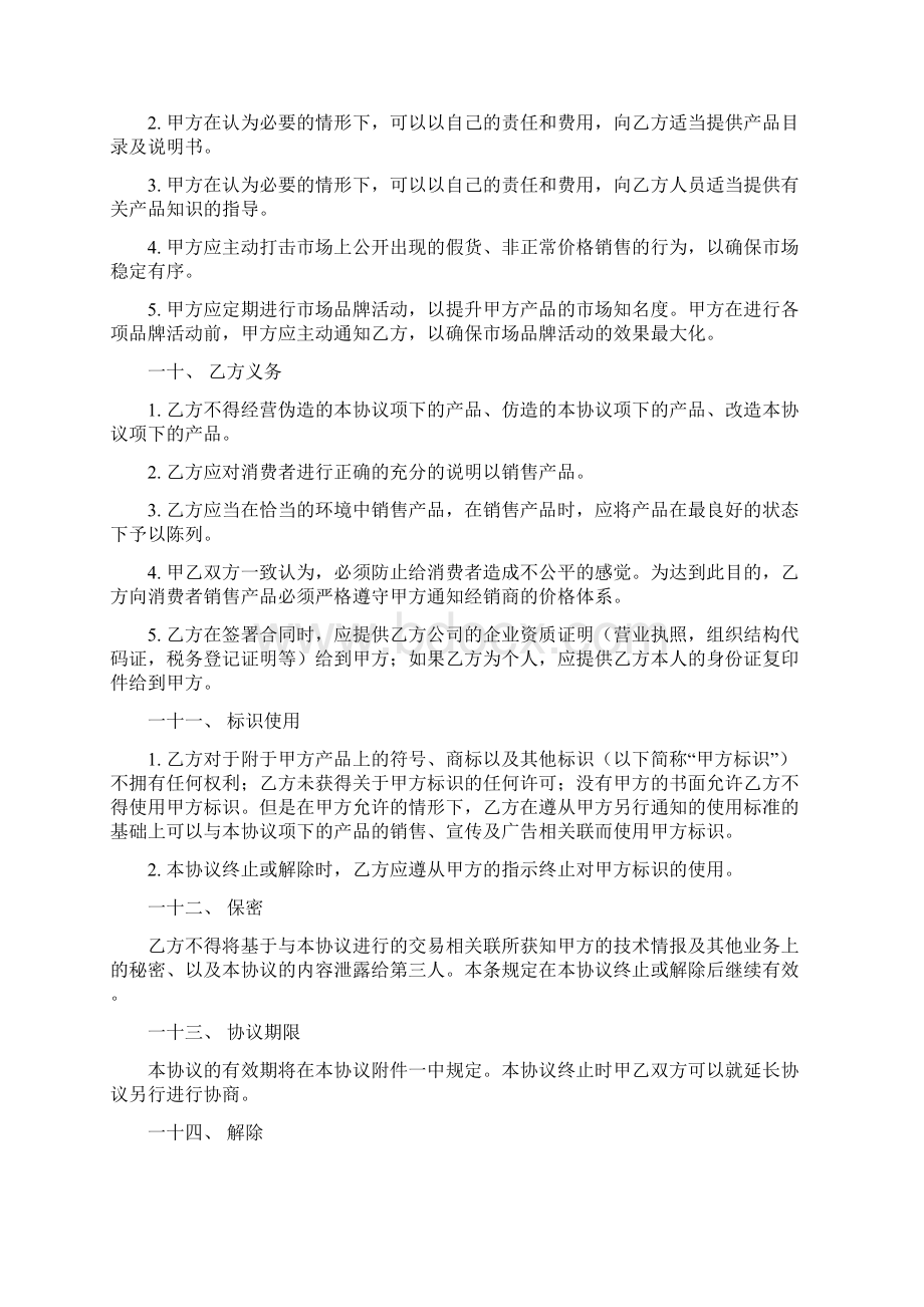 美初日化代理商合同 1.docx_第3页