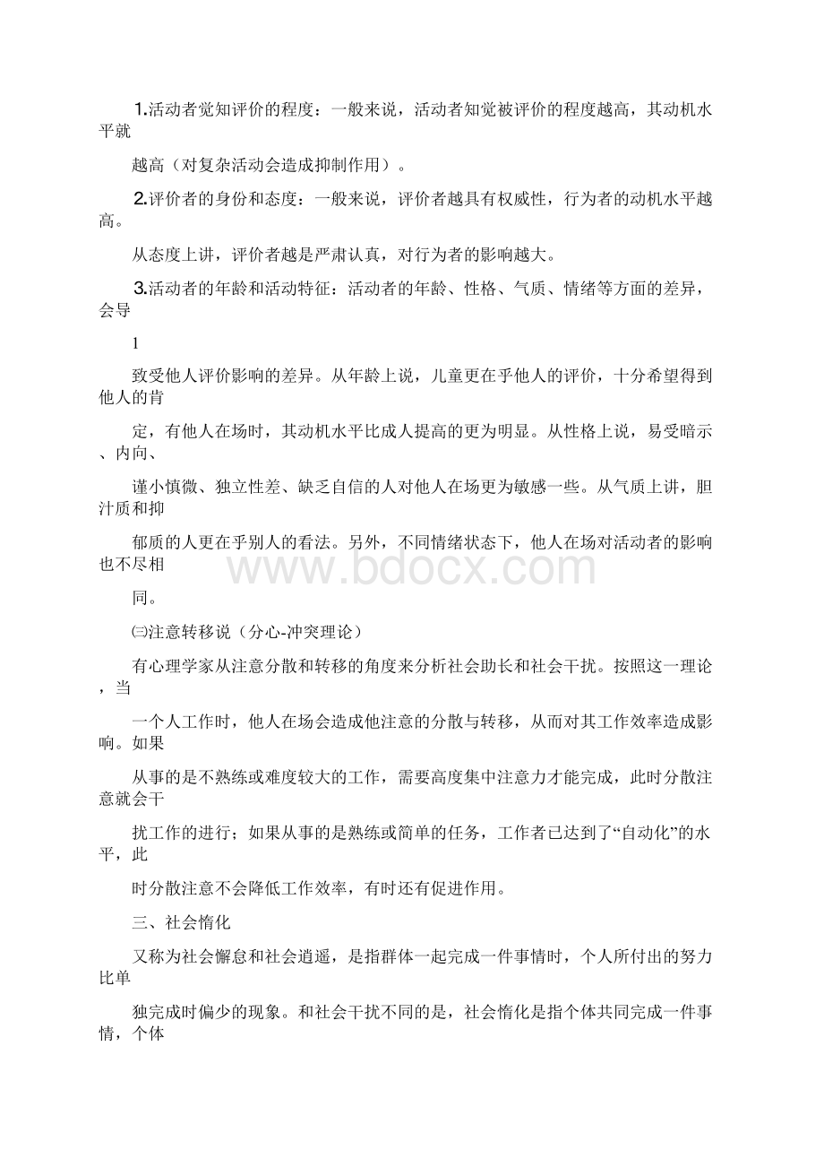 社会心理学之社会影响与行为.docx_第3页