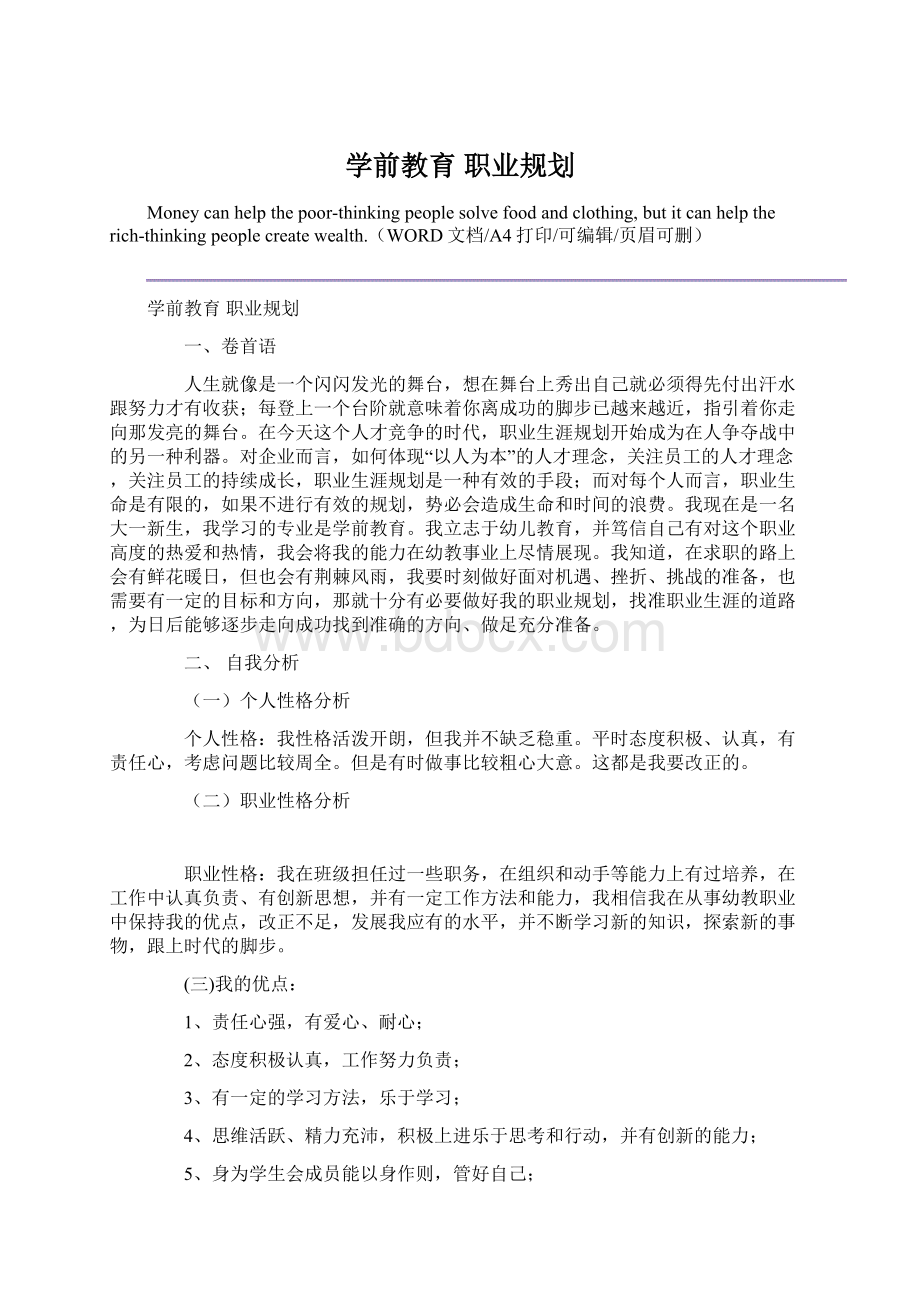 学前教育 职业规划.docx_第1页