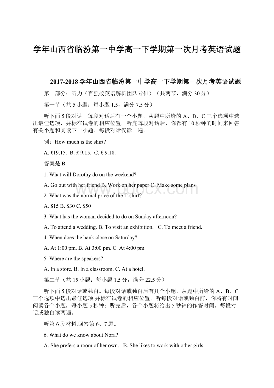 学年山西省临汾第一中学高一下学期第一次月考英语试题文档格式.docx_第1页