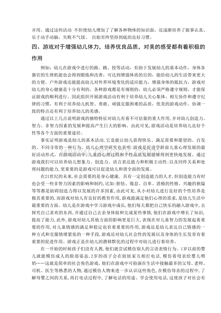 游戏是幼儿园的基本教育活动.doc_第2页