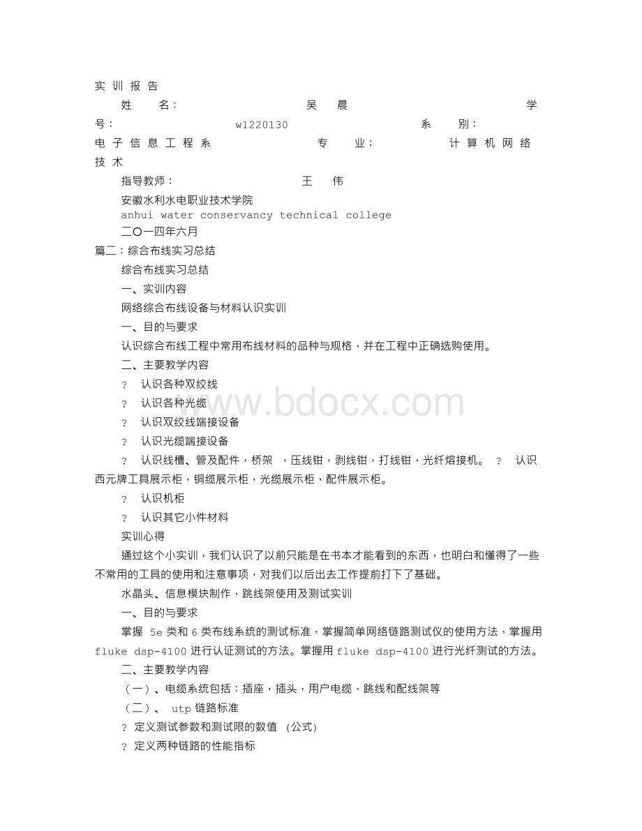 布线综合实训报告Word文件下载.doc_第1页