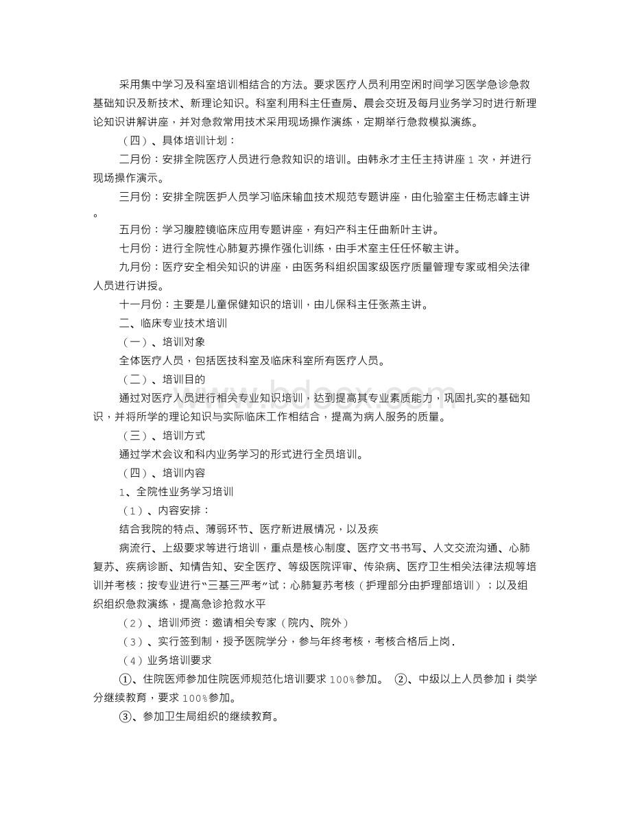 医院人员培训计划.doc_第3页